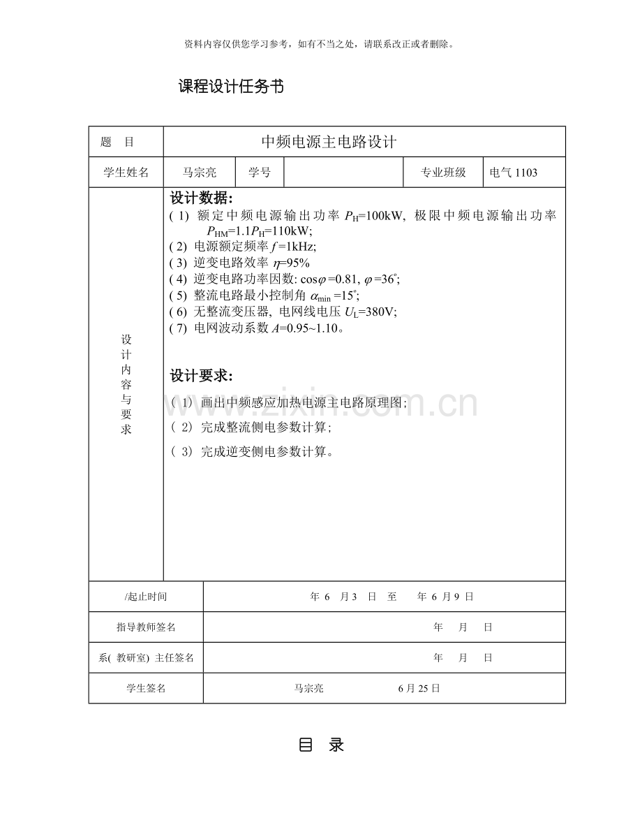 电力电子课程设计中频电源主电路设计样本.doc_第2页