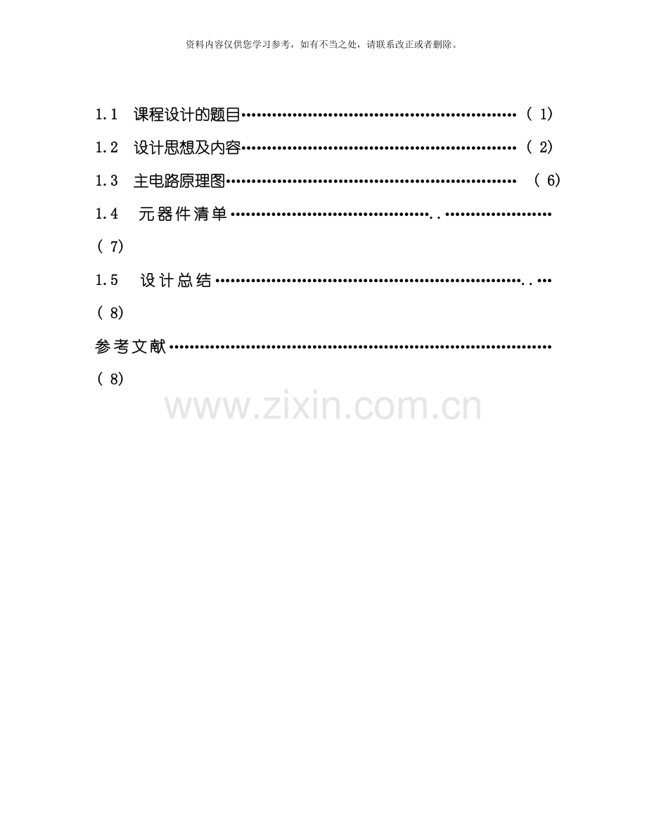 电力电子课程设计中频电源主电路设计样本.doc_第3页