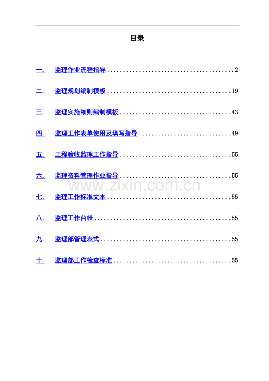 建设工程监理工作作业指导书.doc_第3页