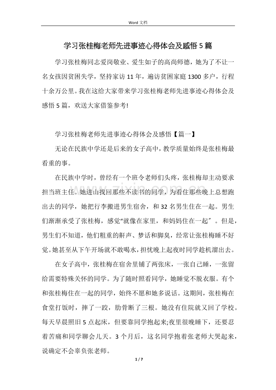 学习张桂梅老师先进事迹心得体会及感悟5篇.docx_第1页