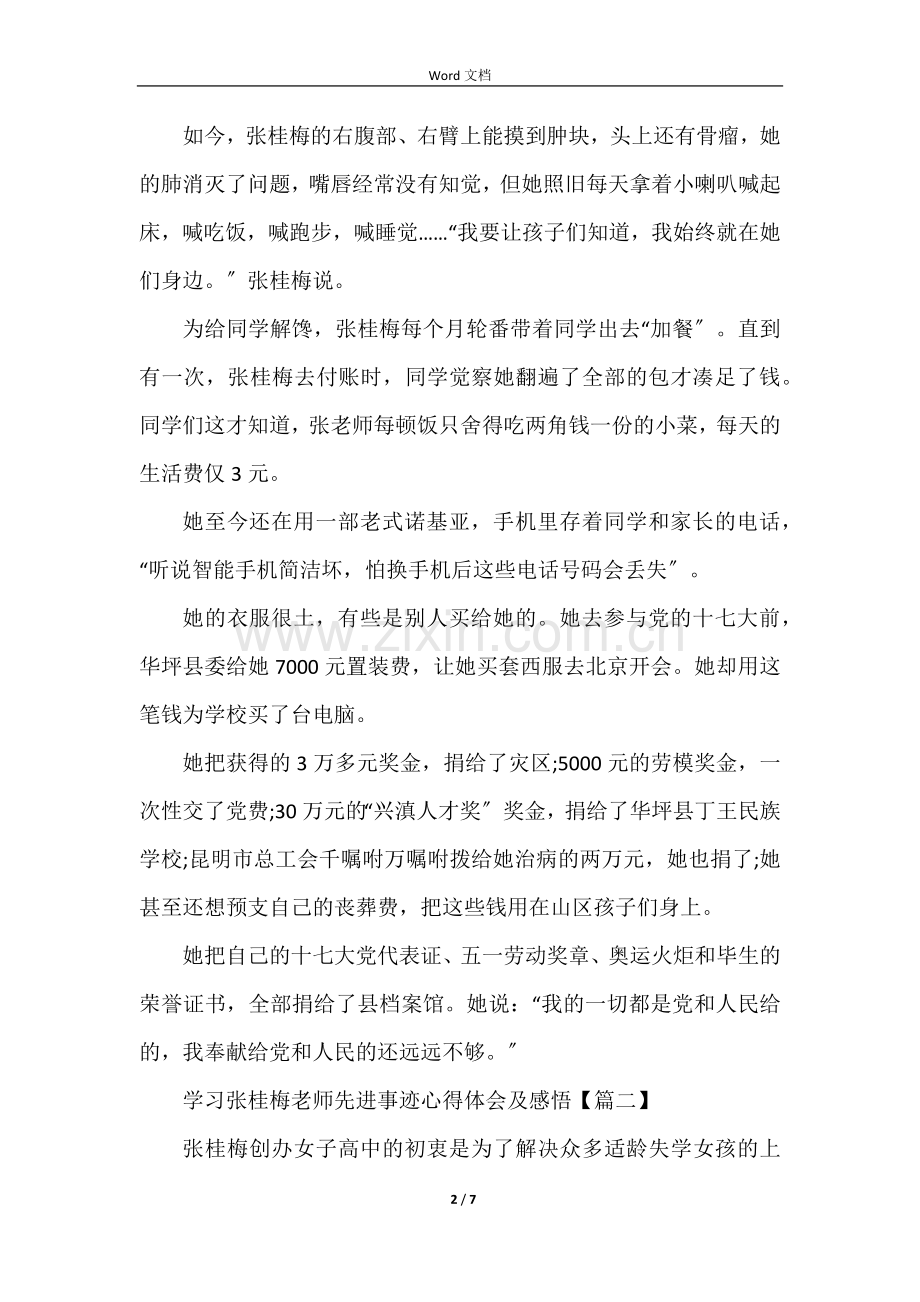 学习张桂梅老师先进事迹心得体会及感悟5篇.docx_第2页