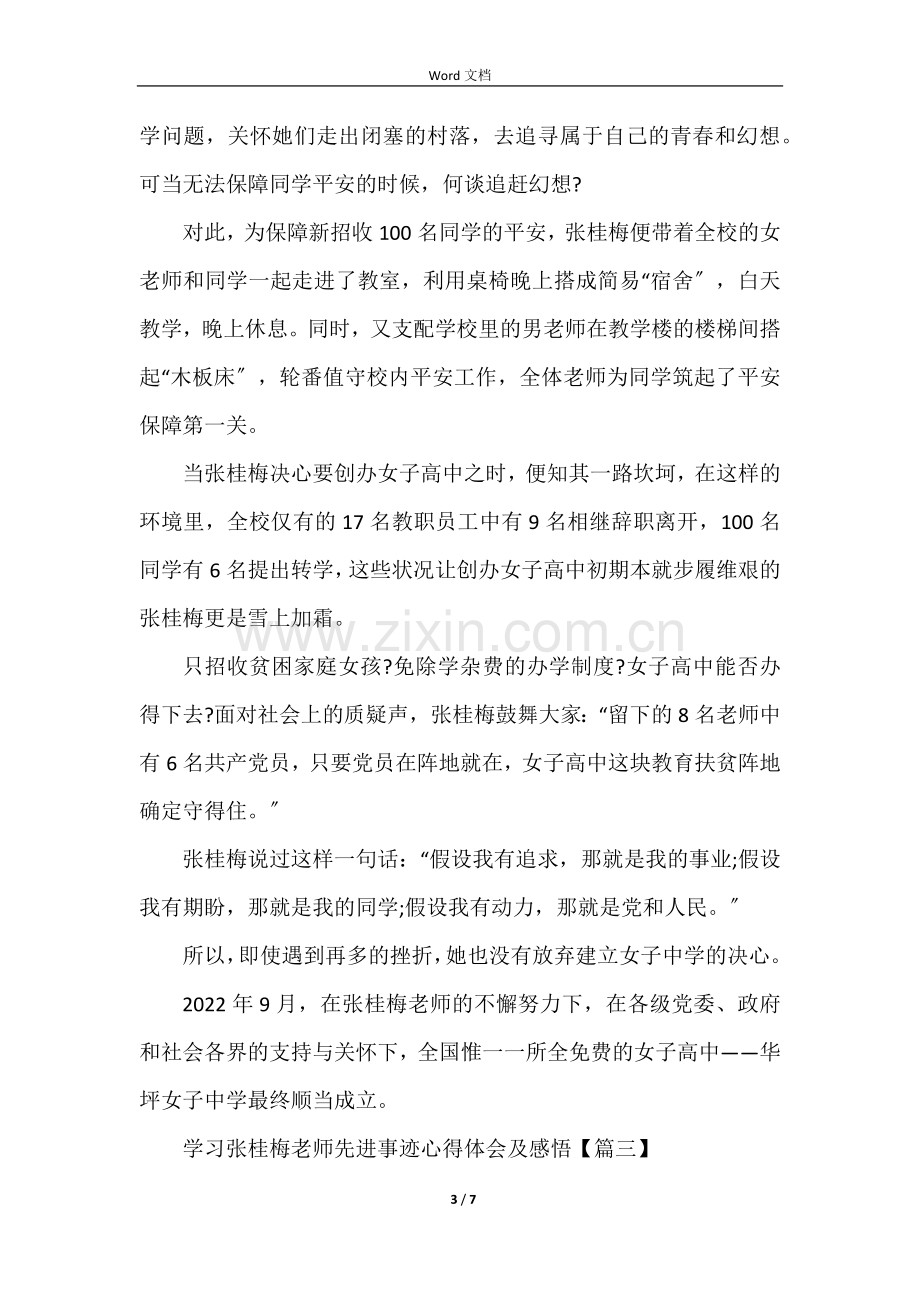 学习张桂梅老师先进事迹心得体会及感悟5篇.docx_第3页