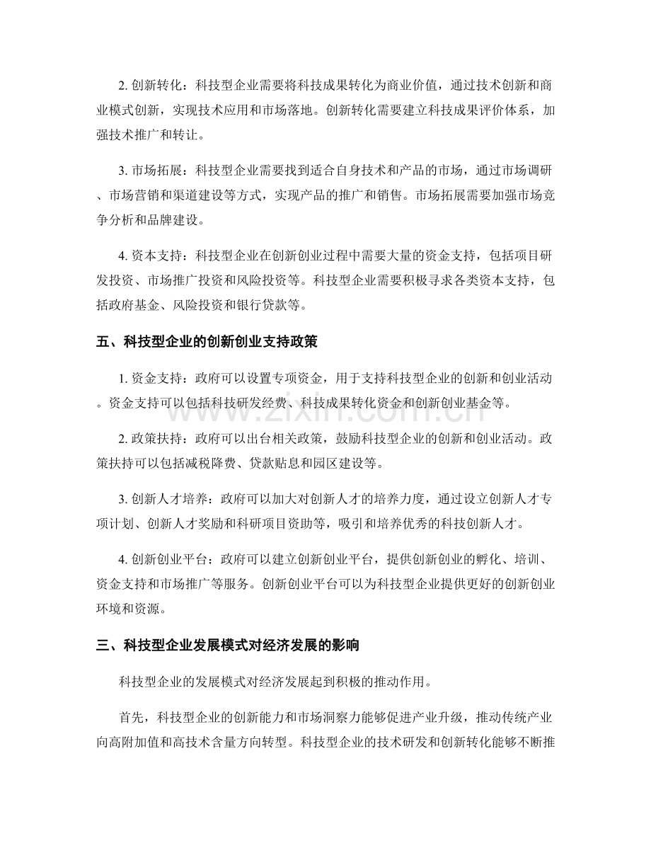 报告中的创新创业与科技型企业发展模式.docx_第2页