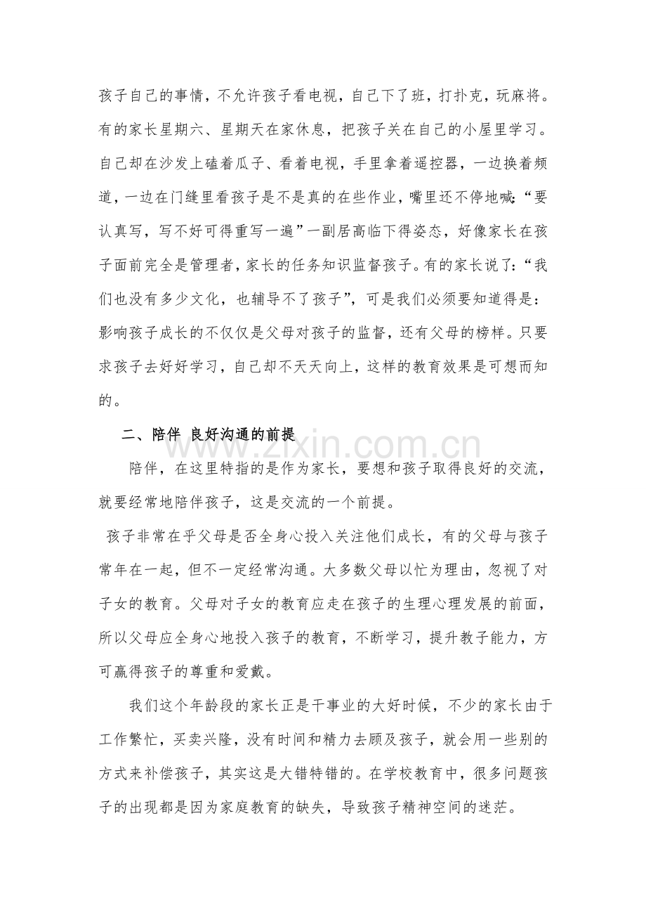 如何做一名合格的家长.doc_第2页