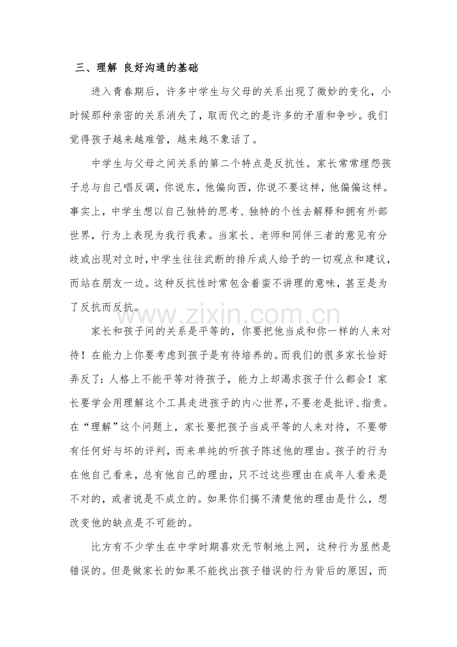 如何做一名合格的家长.doc_第3页