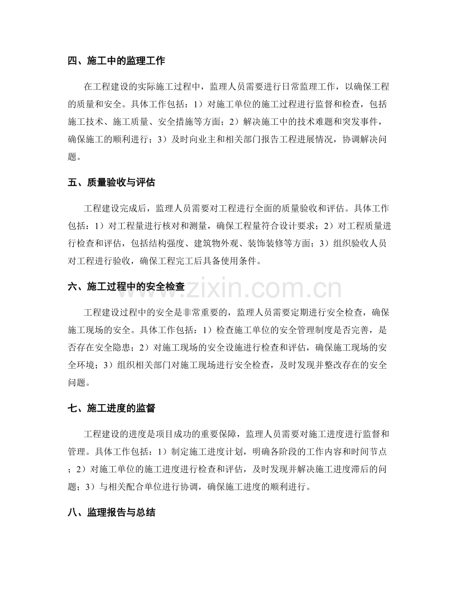 监理细则的操作流程与检查方法.docx_第2页