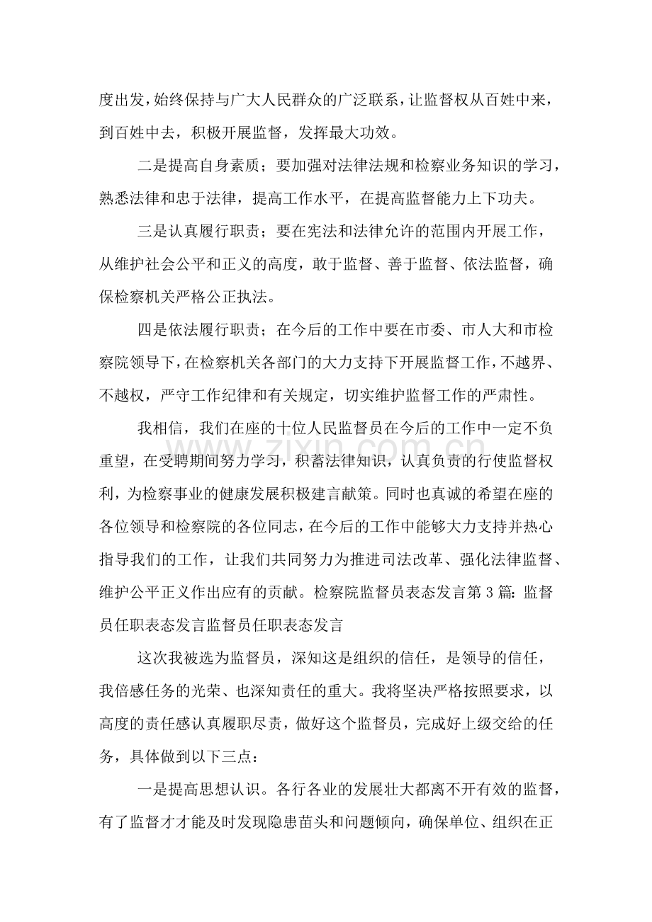 学校行风监督员表态发言.doc_第3页