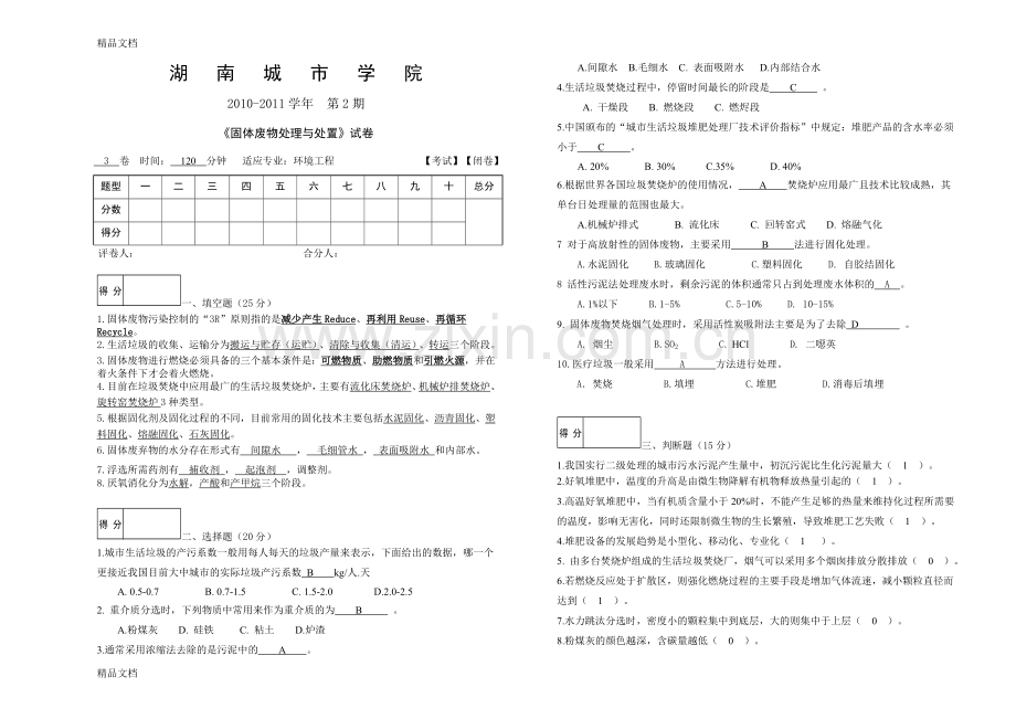 固体废物处理与处置试题(3)含答案.doc_第1页