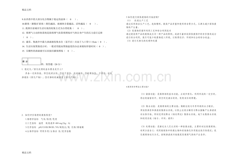 固体废物处理与处置试题(3)含答案.doc_第2页