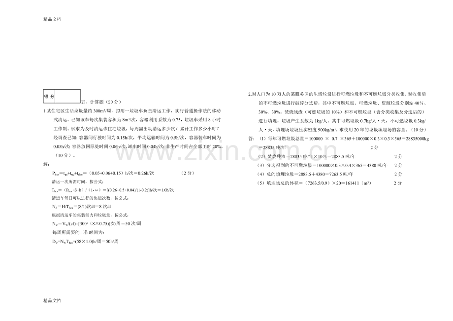 固体废物处理与处置试题(3)含答案.doc_第3页