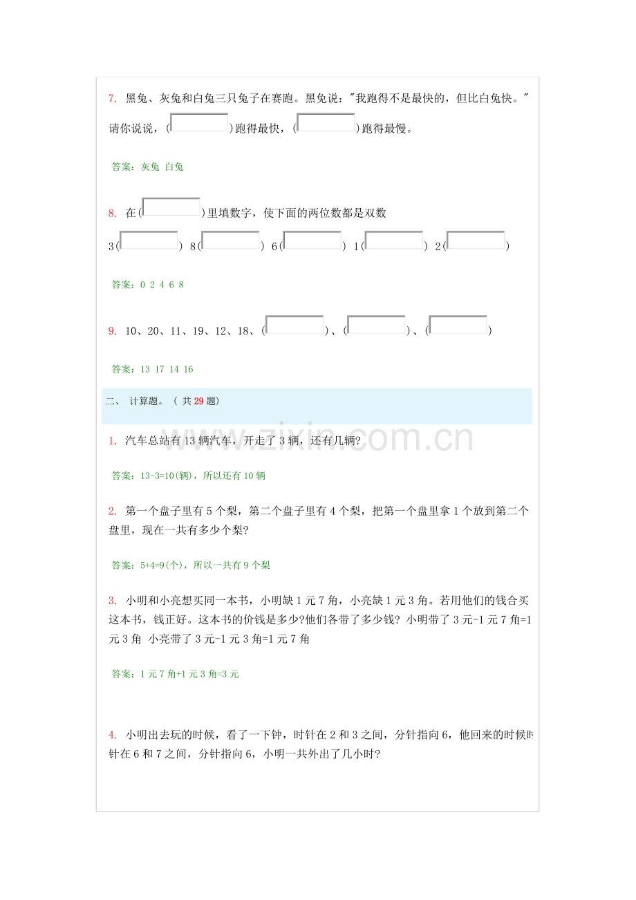 小学一年级奥数题及答案100道综合练习题及答案.docx_第2页