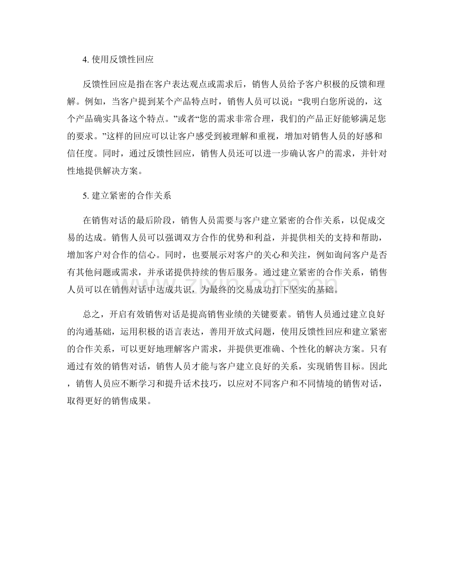 开启有效销售对话的5个话术技巧.docx_第2页