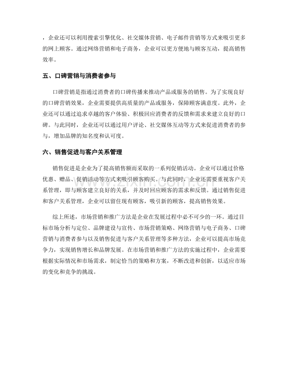 报告中的市场营销和推广方法.docx_第2页