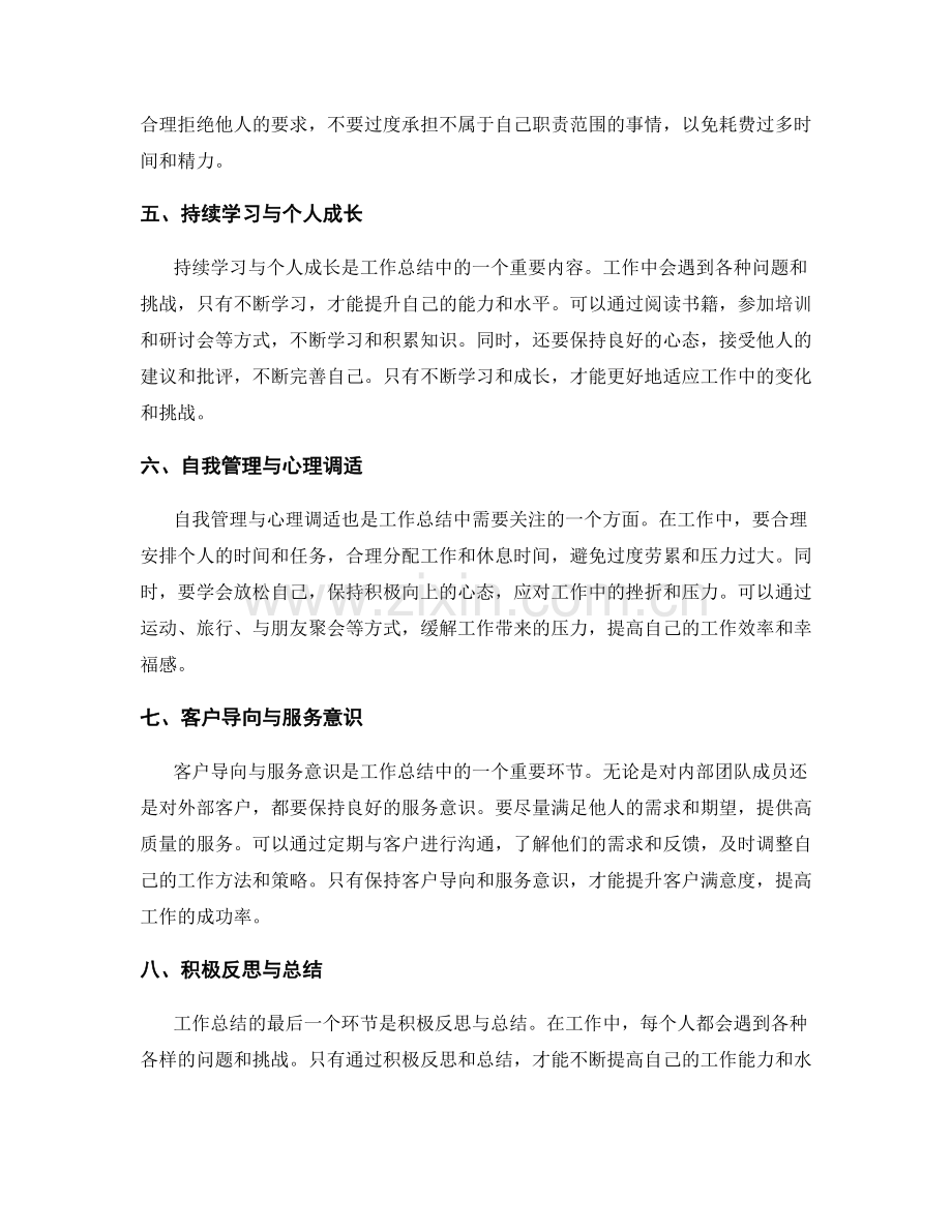 工作总结中的成功经验与教训总结思考分享.docx_第2页