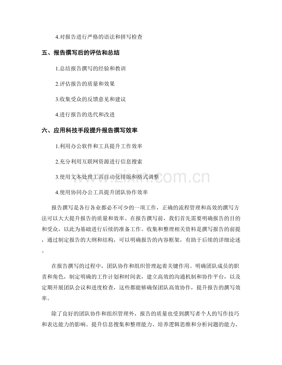 报告撰写中的流程管理与效率提升.docx_第2页