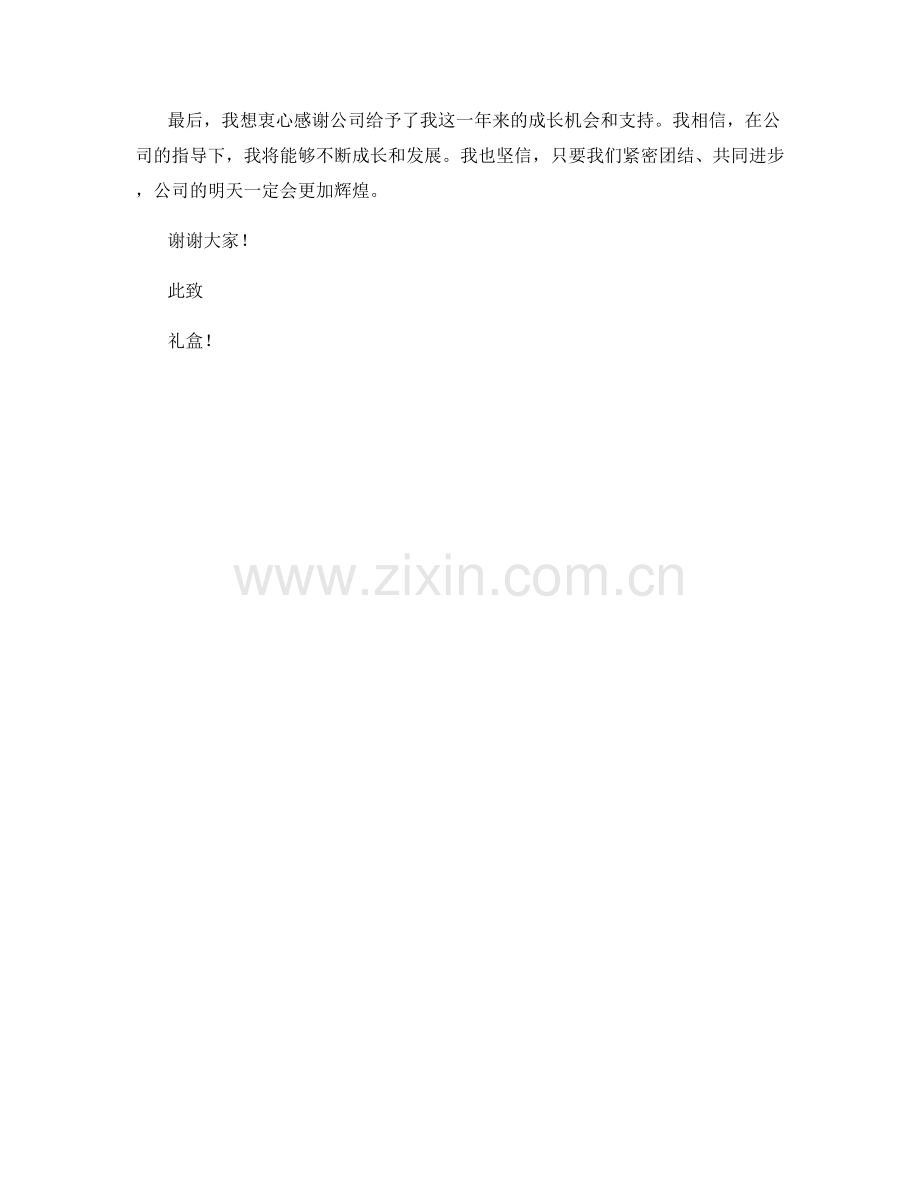 2023年度述职报告：成长与发展之路.docx_第2页