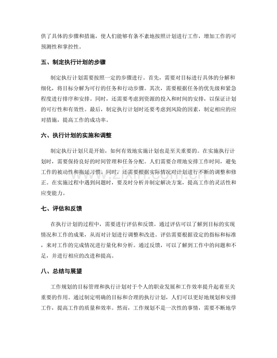 工作规划的目标管理和执行计划.docx_第2页