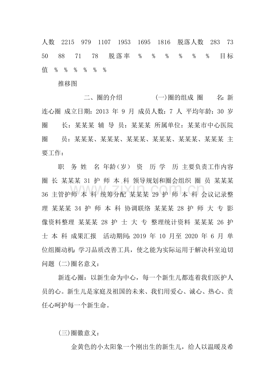 提高住院患儿纯母乳喂养率品管圈成果汇报书模版.doc_第2页