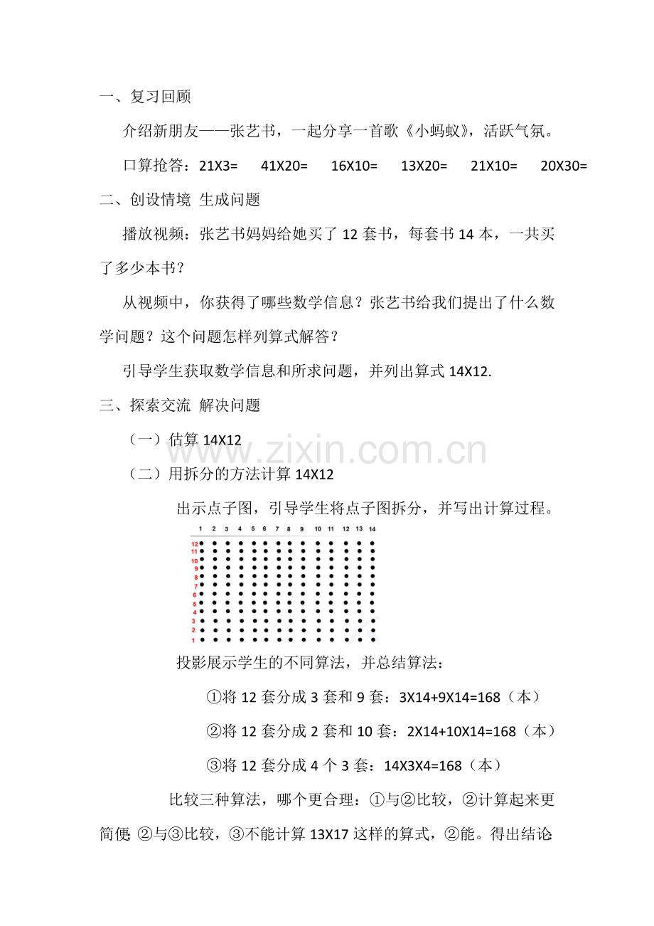 人教版小学数学三年级下册《笔算乘法不进位》教学设计.doc_第2页