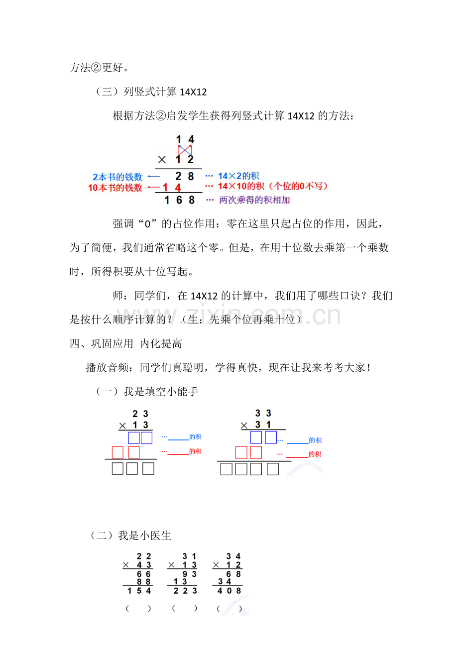 人教版小学数学三年级下册《笔算乘法不进位》教学设计.doc_第3页