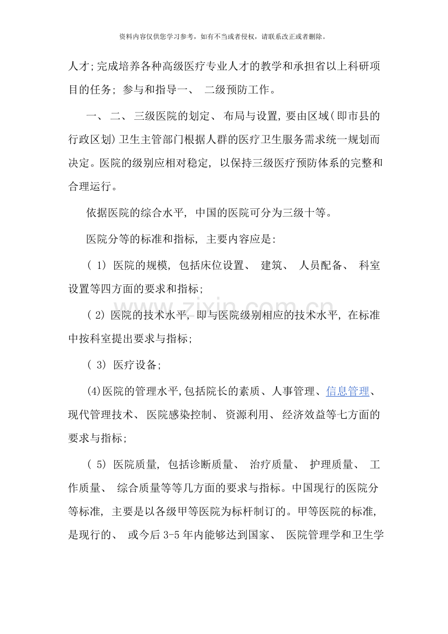 医院等级划分标准样本.doc_第2页