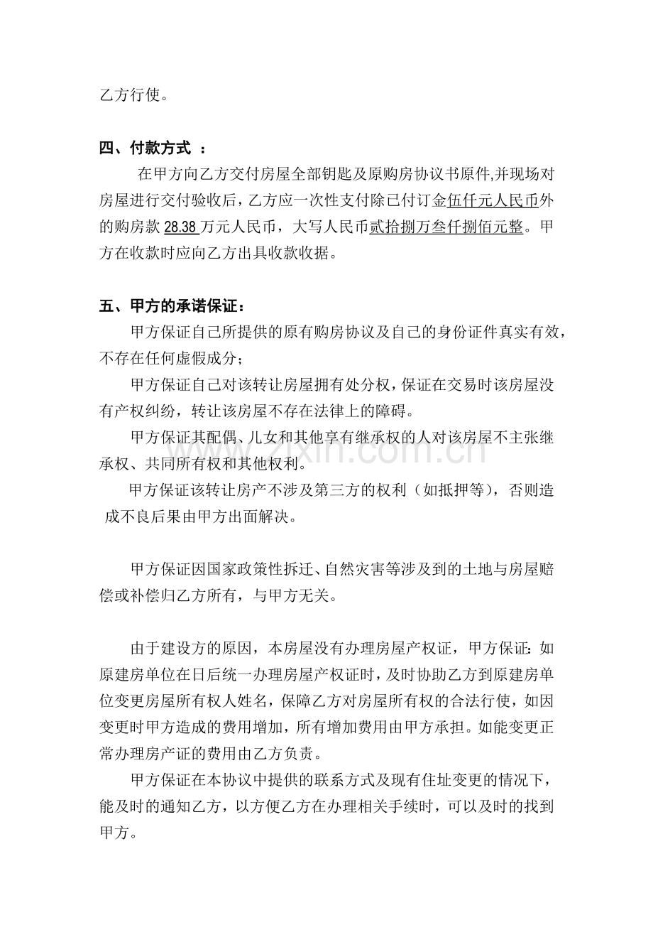 无房产证的房屋转让协议(全面)资料.doc_第3页