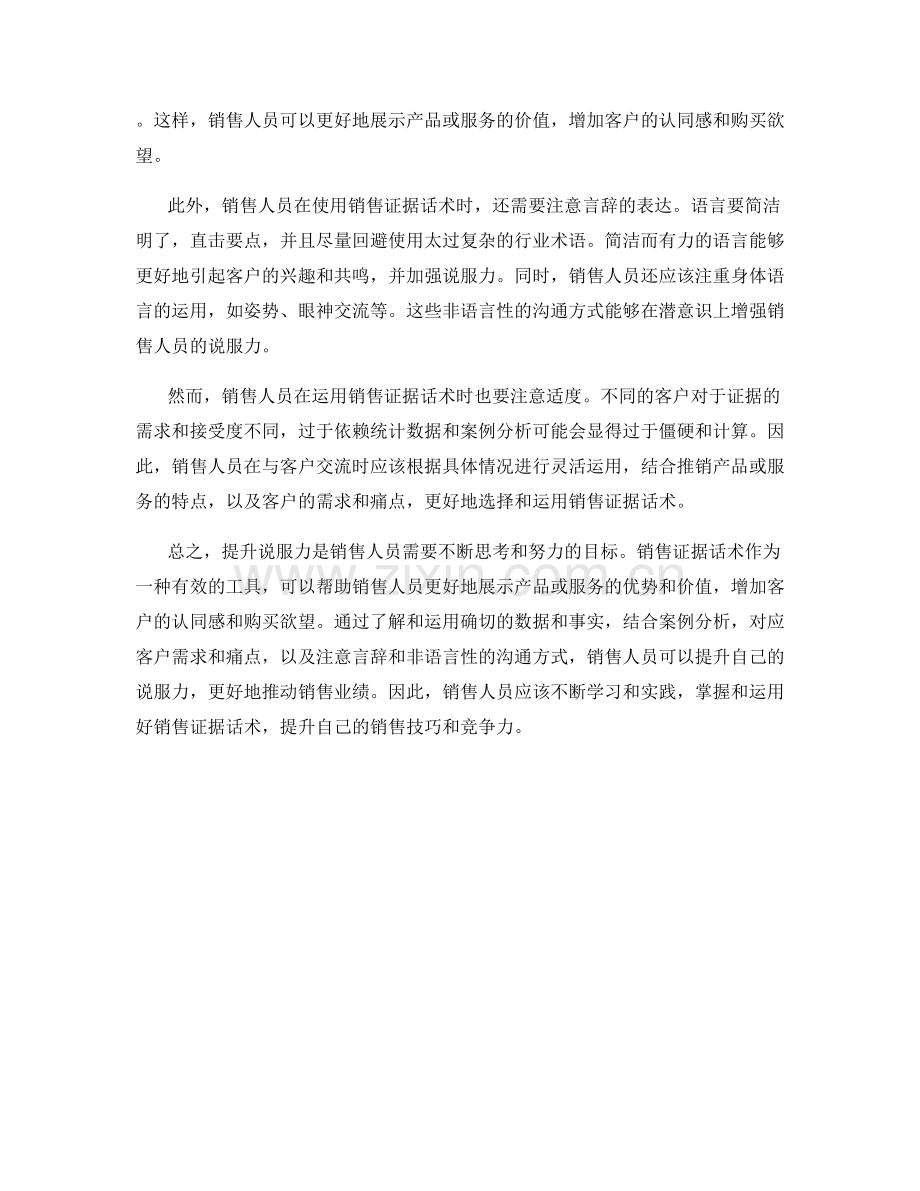 提升说服力的销售证据话术.docx_第2页