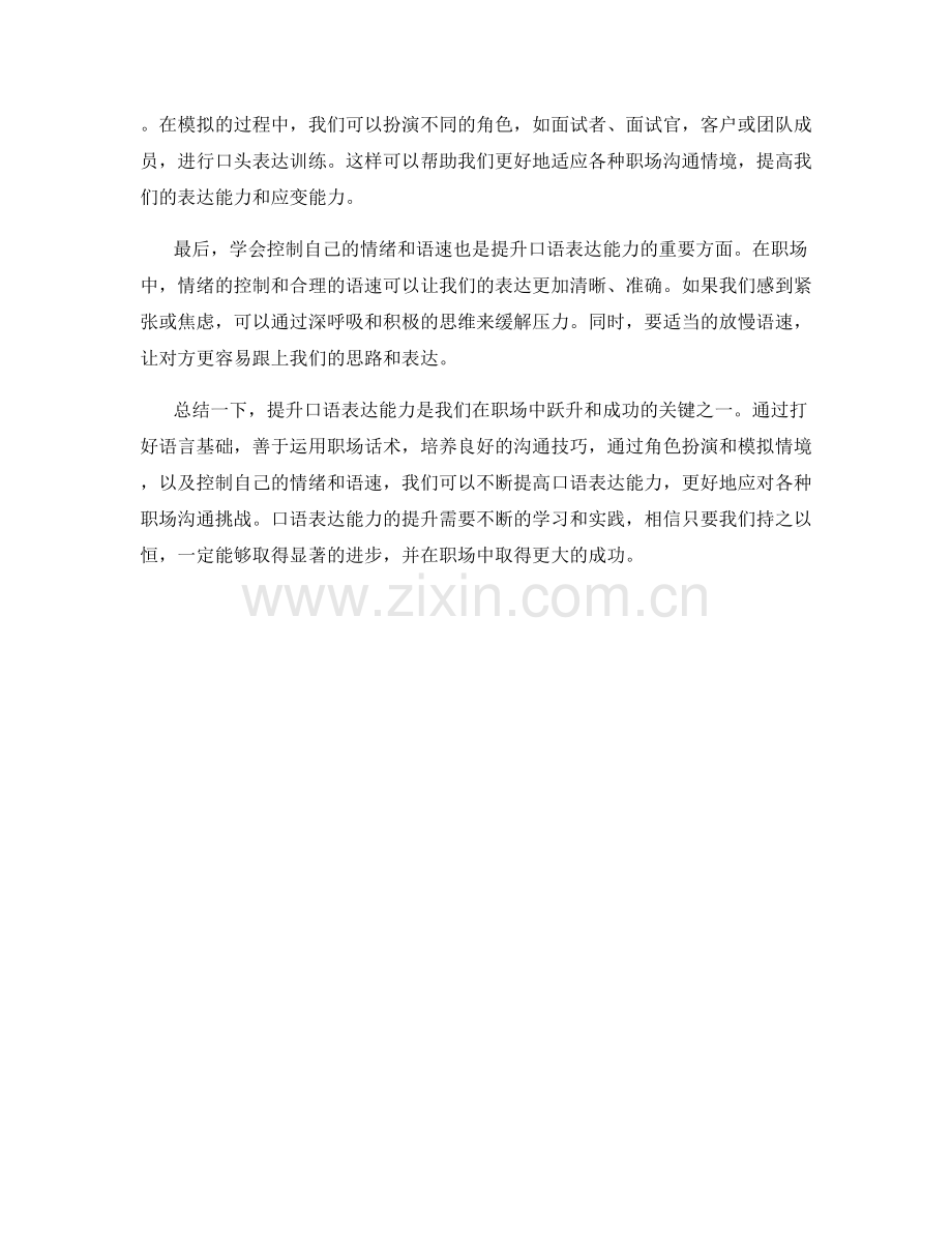 提升口语表达能力的职场话术训练.docx_第2页