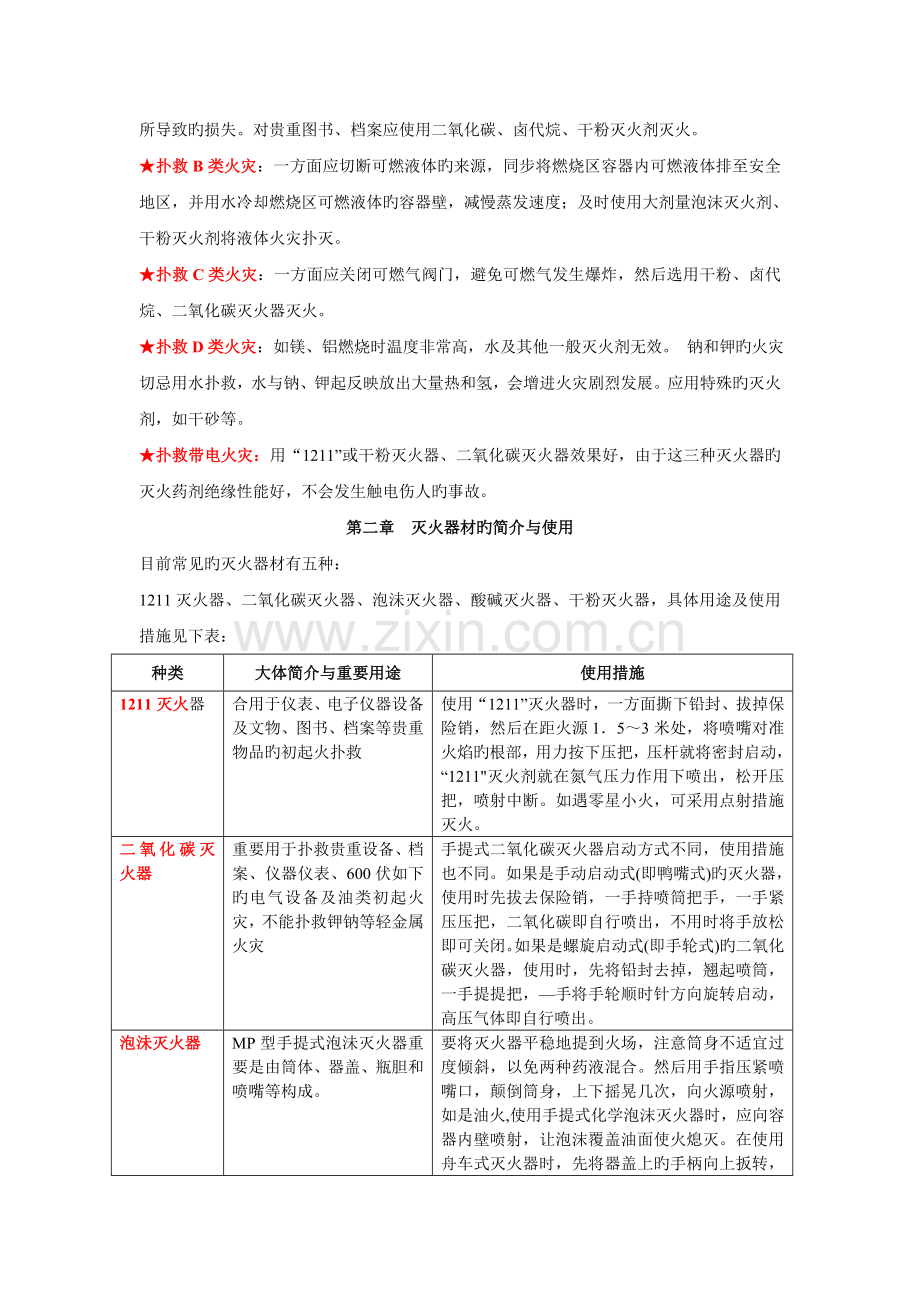 建筑工地消防知识.doc_第2页