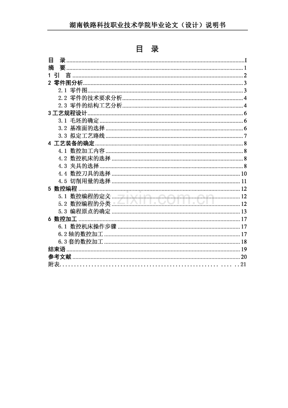 数控加工工艺与编程综合设计.pdf_第1页