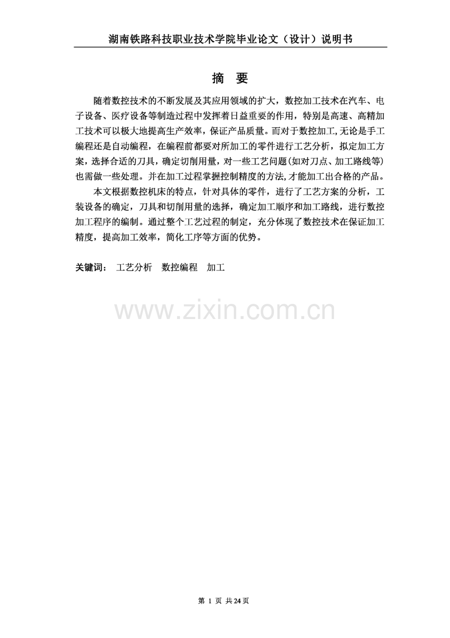 数控加工工艺与编程综合设计.pdf_第2页