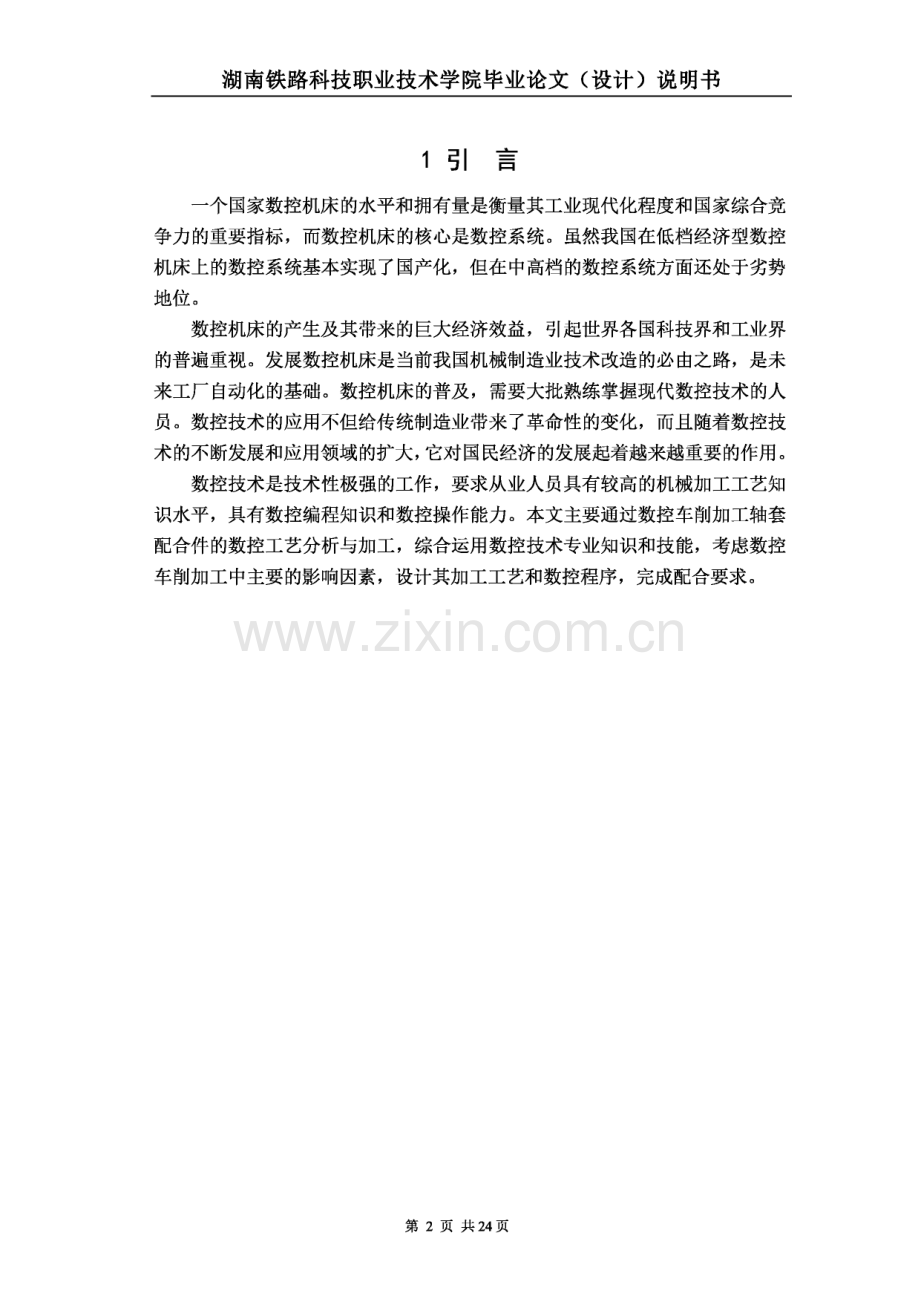 数控加工工艺与编程综合设计.pdf_第3页