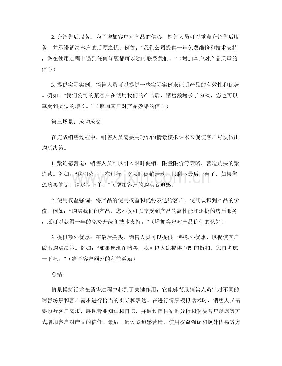 提高销售效果的情景模拟话术.docx_第2页