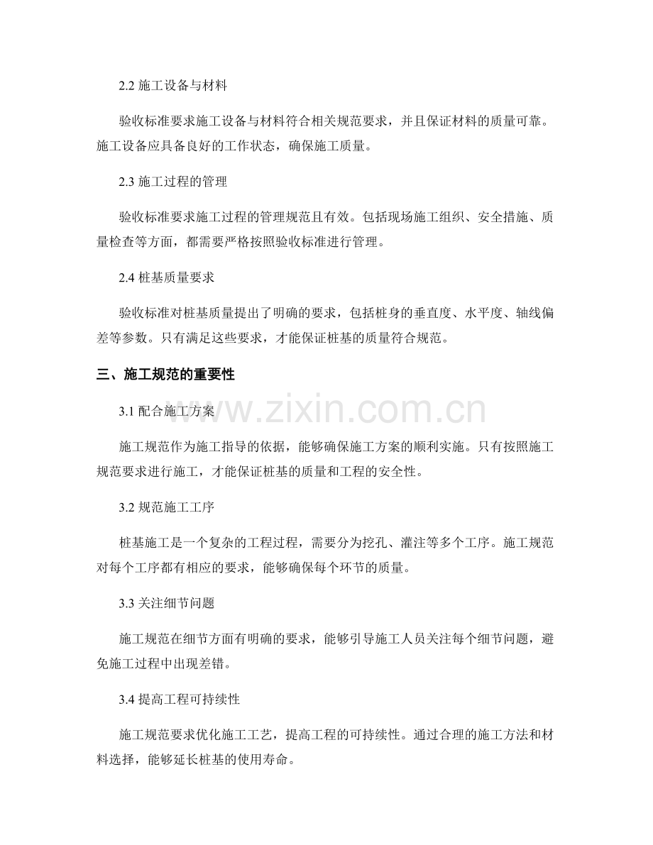 桩基技术交底的验收标准与施工规范.docx_第2页