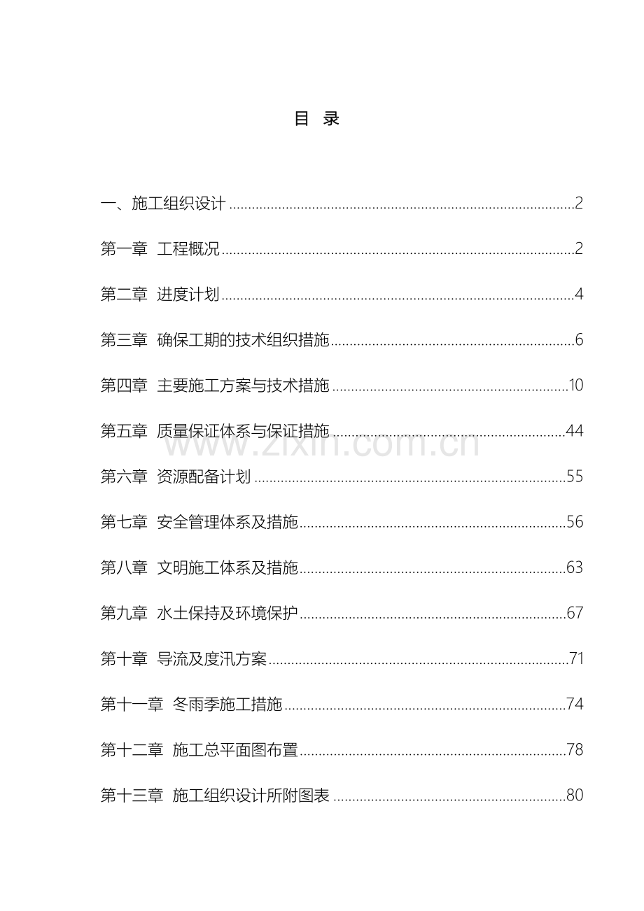 水利工程施工方案样本.doc_第3页