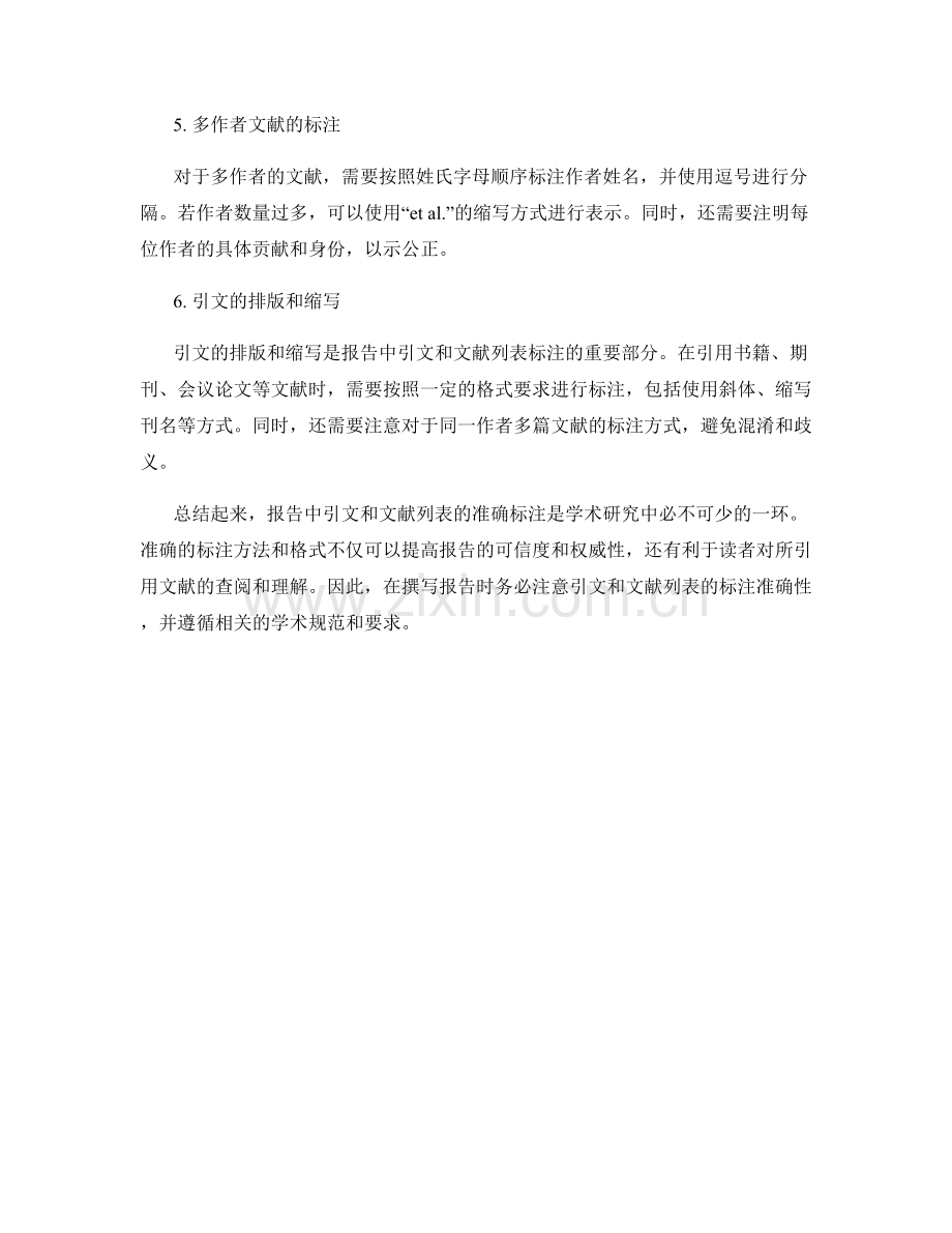 报告中引文和文献列表的准确标注.docx_第2页