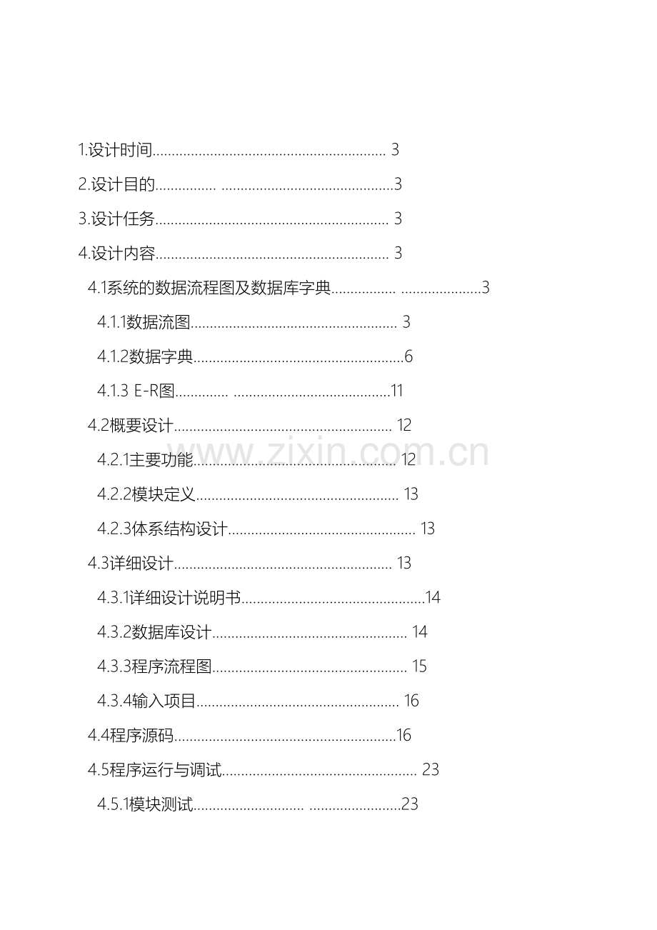 网上购物管理系统.doc_第3页