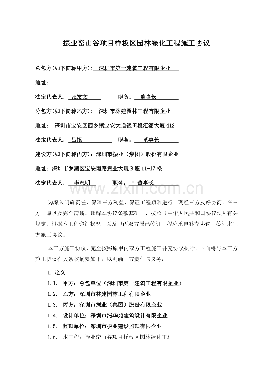 振业荷园样板区室外园林绿化工程三方合同.doc_第2页