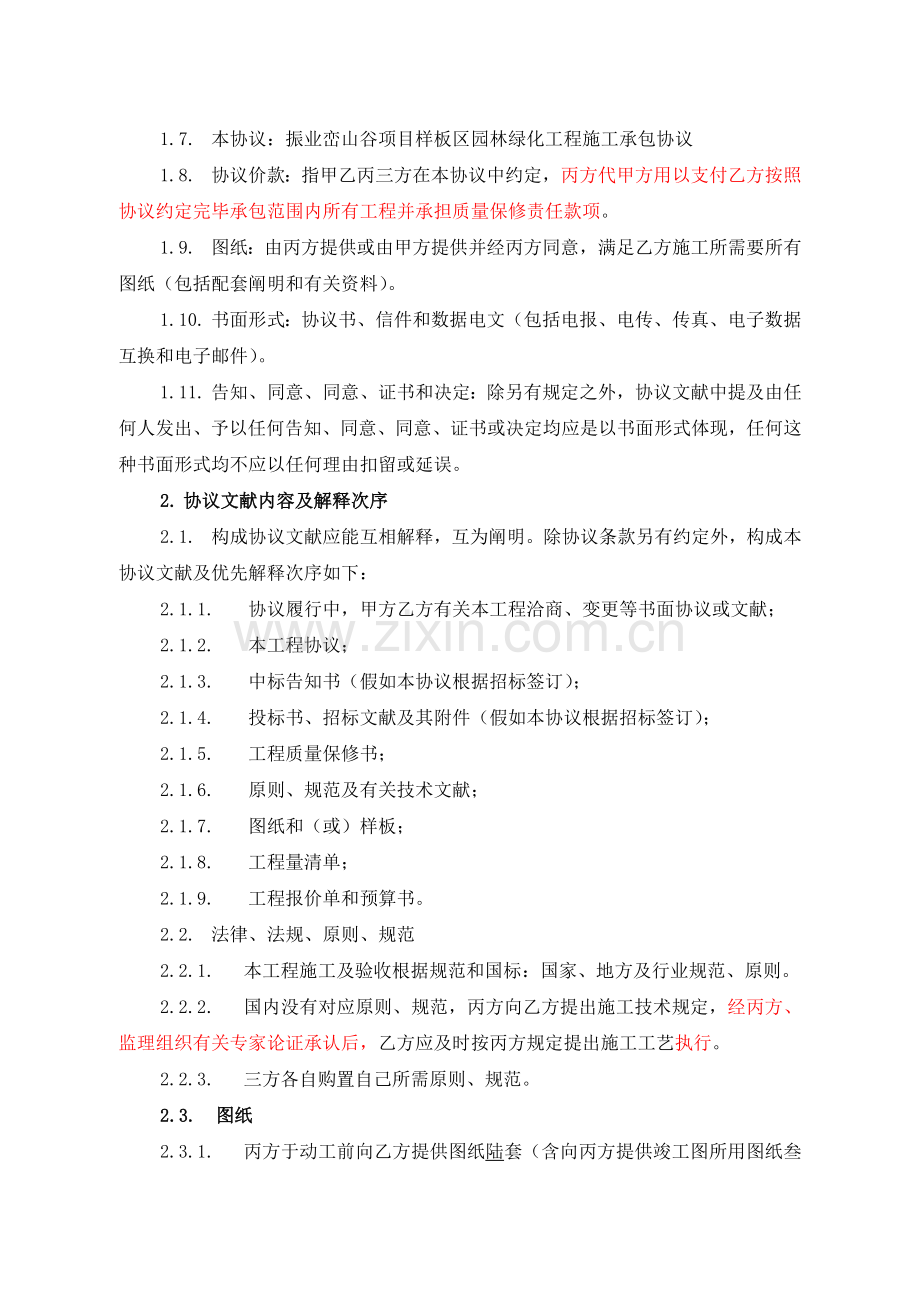 振业荷园样板区室外园林绿化工程三方合同.doc_第3页