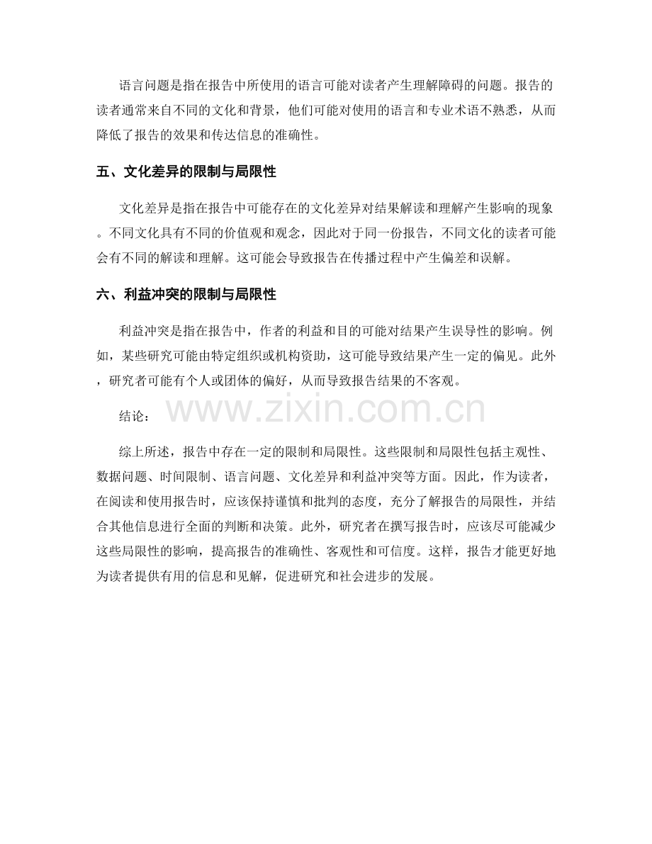 报告中的限制与局限性讨论.docx_第2页