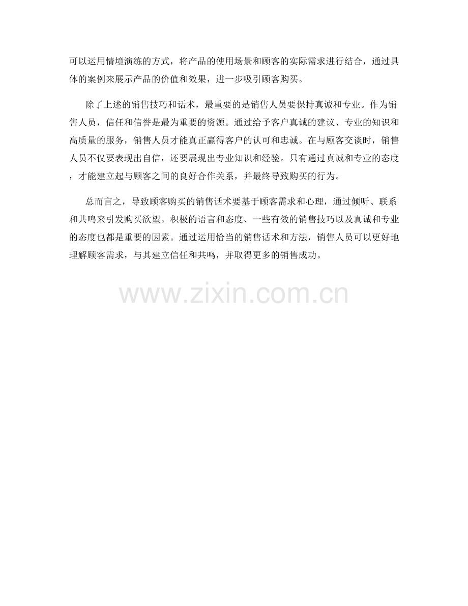 导致顾客购买的销售话术.docx_第2页