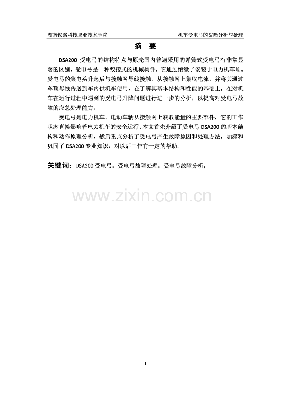 机车受电弓故障分析与处理.pdf_第2页