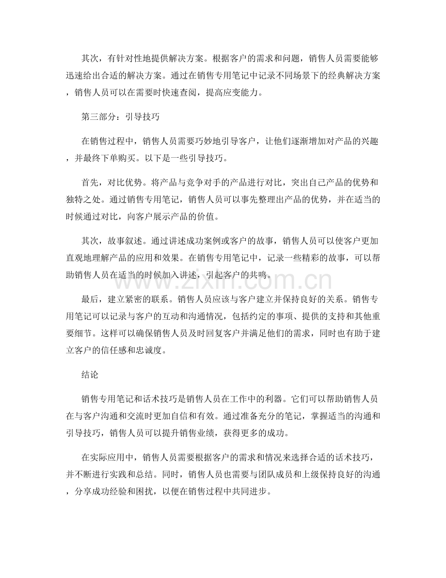 销售专用笔记：话术技巧的实战应用.docx_第2页