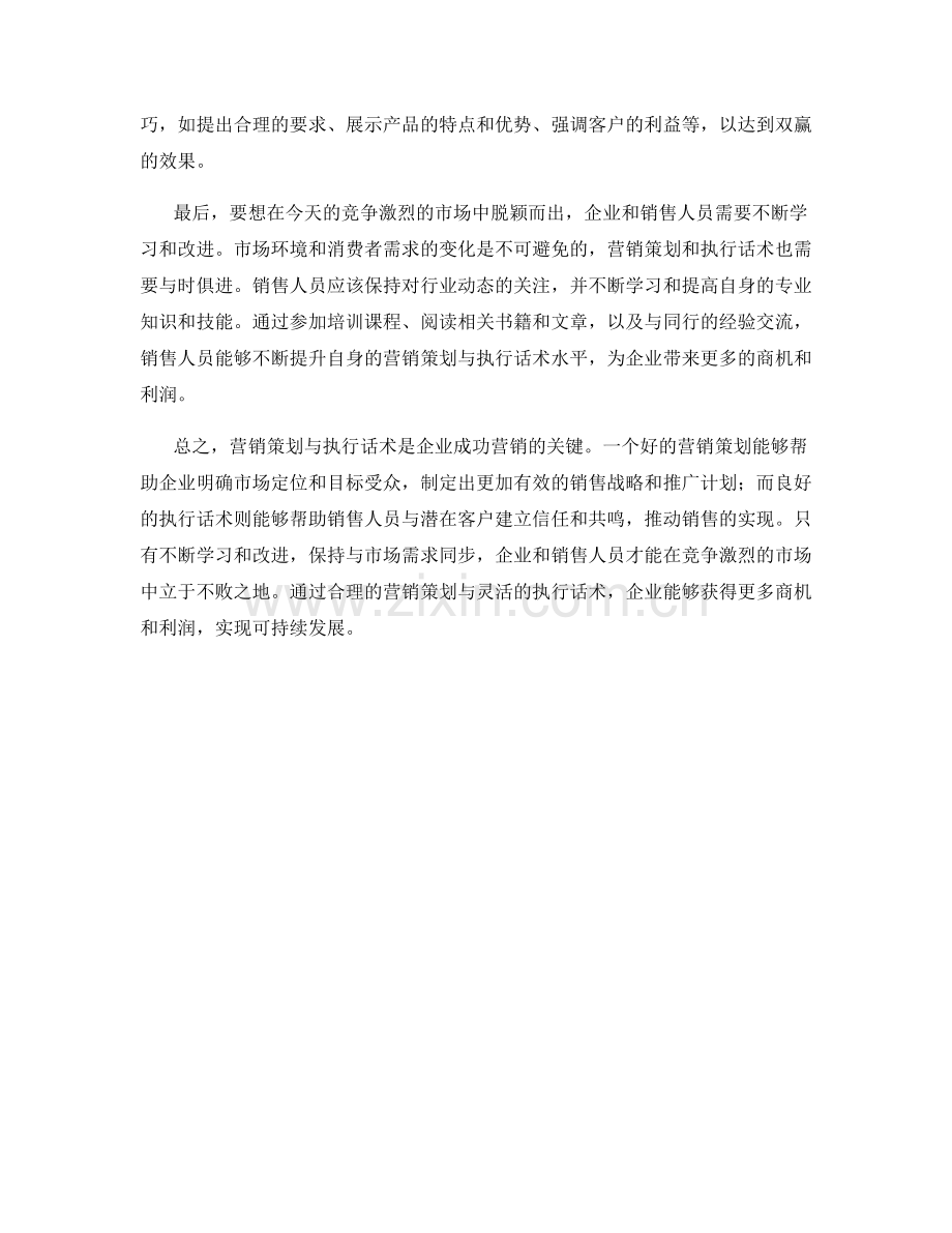 营销策划与执行话术.docx_第2页