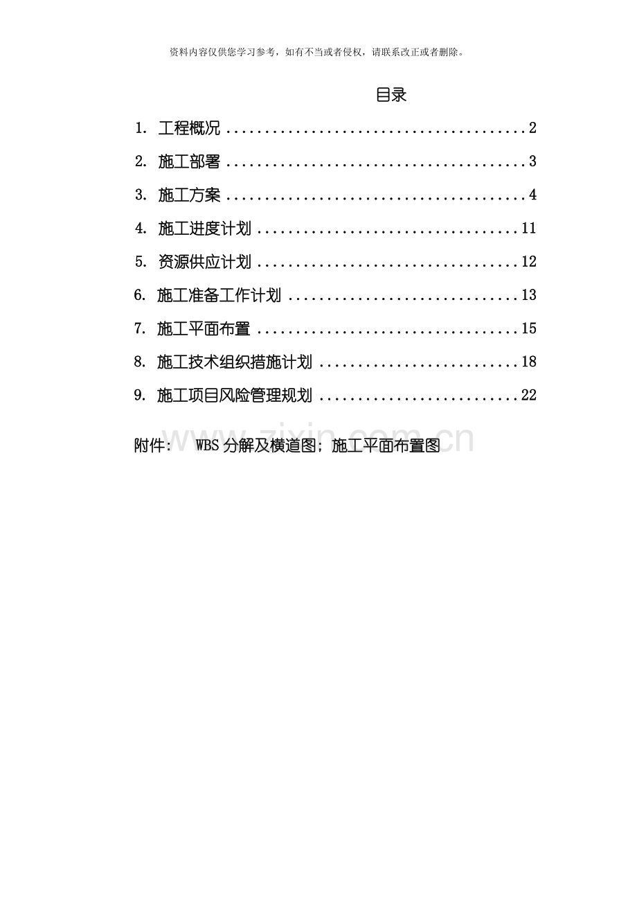 新版工程项目管理课程总结模板.doc_第1页