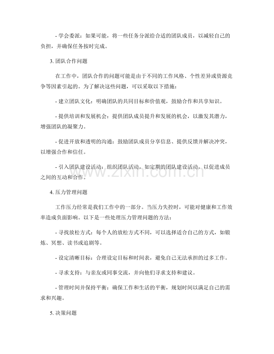 工作中常见问题与处理方法汇总.docx_第2页