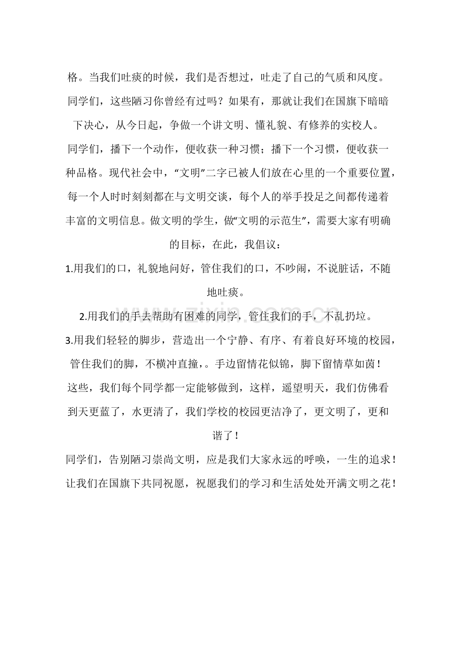 国旗下讲话：《让文明之花开满校园》.docx_第2页