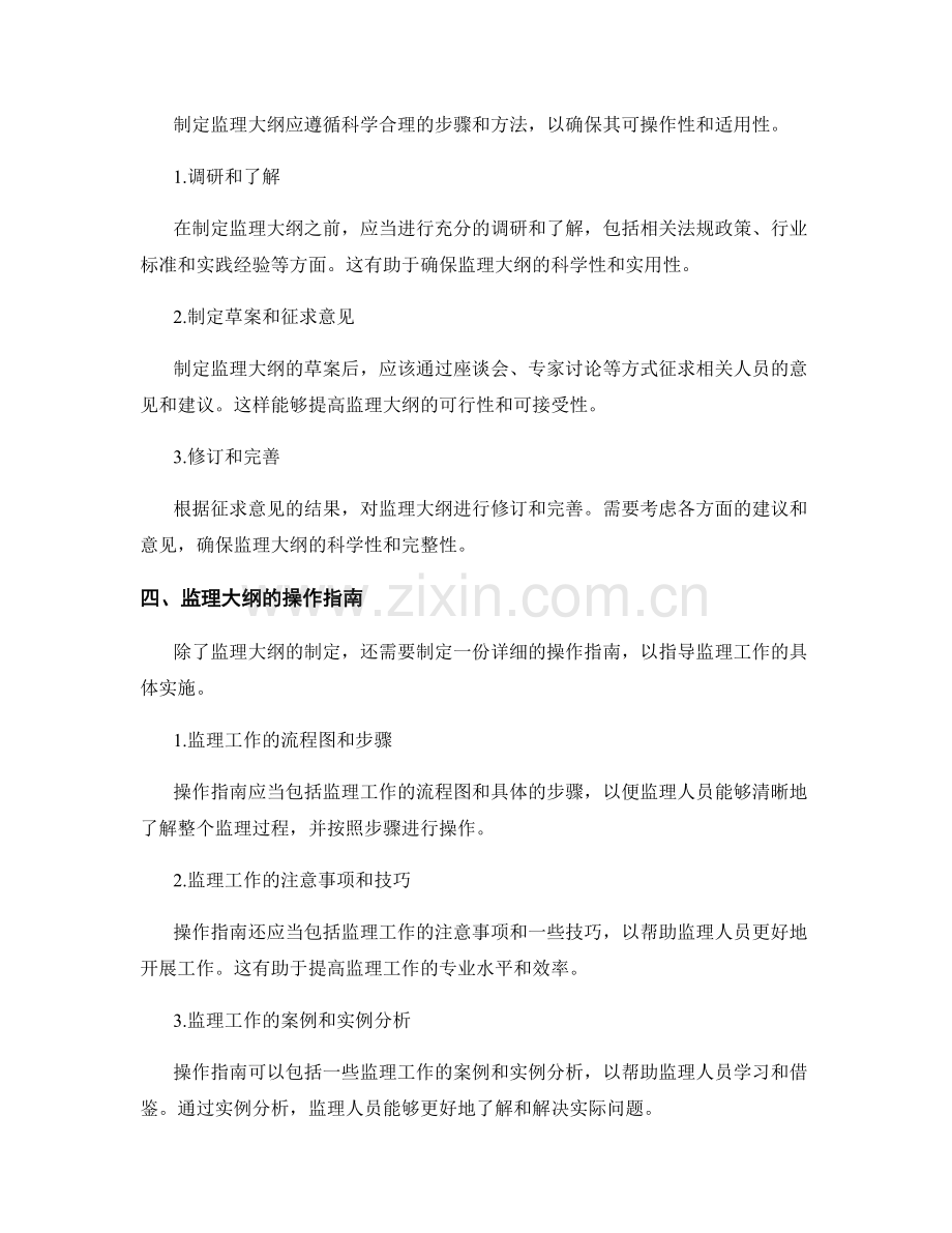 监理大纲的制定与操作指南.docx_第2页