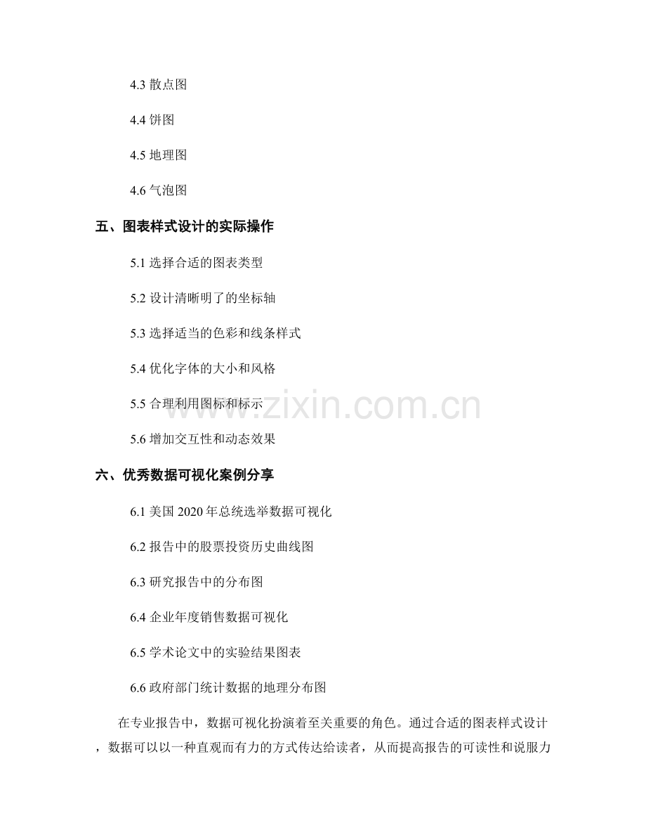 专业报告中的数据可视化与图表样式设计.docx_第2页