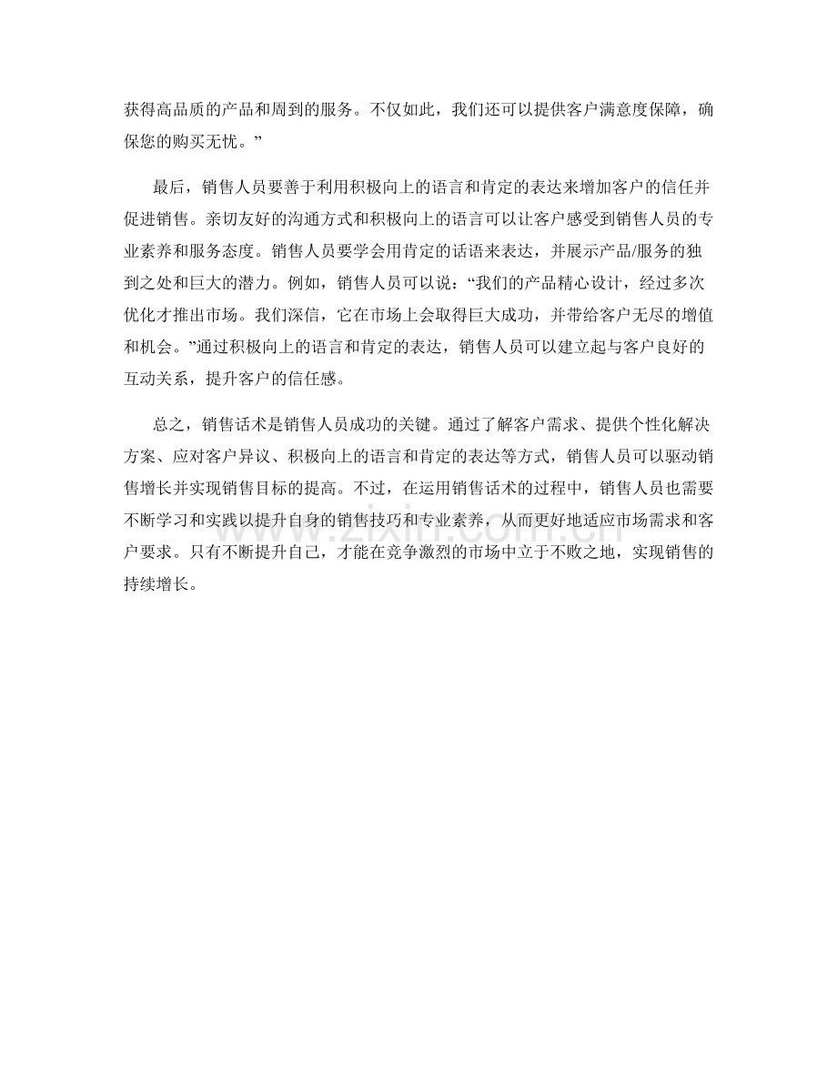 销售话术驱动销售增长的全攻略.docx_第2页